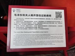 -毛泽东同志旧居