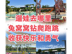 -季高兔窝窝亲子园(上海薰衣草公园店)