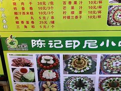 -陈记印尼风味小吃(北湖店)
