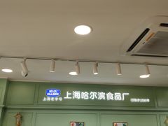 -上海哈尔滨食品厂(浦商百货昌里店)