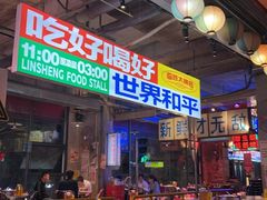 -临胜烧烤大牌档(东葛店)