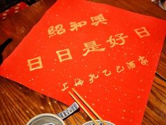 -孔乙己酒家(虹桥路店)