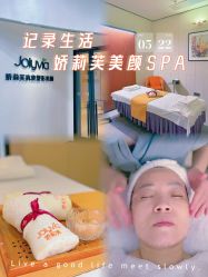 -娇莉芙美颜SPA连锁
