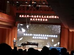 -贺绿汀音乐厅