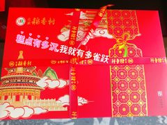 -北京稻香村(第三店)