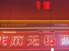 -探鱼·鲜青椒爽麻烤鱼(广州欣荣广场店)