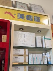 -北京美痣堂古方祛痣斑疣瘊