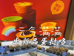 -满满元气和田大枣糕·蛋糕(朝阳大悦城店)