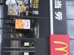 -麦当劳(江滨北路得来速餐厅)