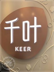 -千叶KEER(西铁营万达广场店)