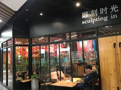 门面-雕刻时光咖啡馆(北苑店)