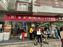 -斯丹姜母鸭·古法干香(涂门街总店)
