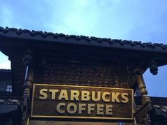 -星巴克臻选(成都宽窄巷子店)