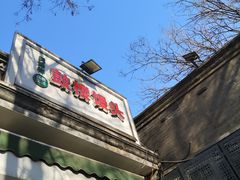-天泽祥·鼓楼馒头(鼓楼店)