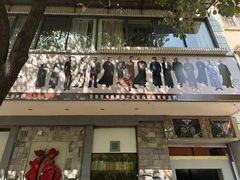 -福照楼汽锅鸡·云南菜(火车站锦江店)