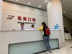 -微笑牙科口腔(三亚迎宾院区)