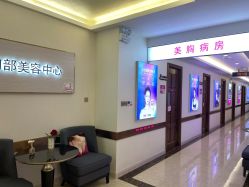 点击看大图 -长沙雅美医疗美容医院