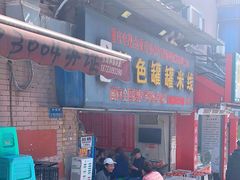 门面-李记特色罐罐米线(重庆中环大厦店)