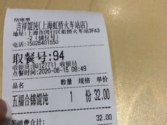 -吉祥馄饨(虹桥火车站店)