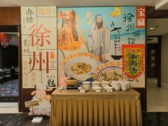 -四季轩中餐厅(徐州开元名都大酒店)