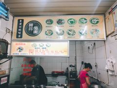-阿芬卤面(花巷店)