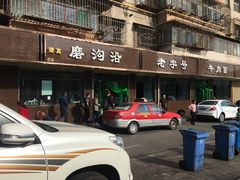 -清真磨沟沿老字号牛肉面(总店)