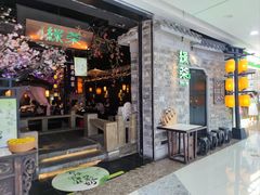 -绿茶餐厅(松江万达店)