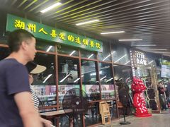 -1718食尚馆·太湖菜(龙之梦太湖古镇店)