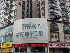 -深圳富茂格伦菲尔口腔门诊部(龙华清湖总院)