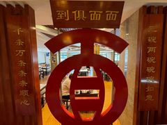 -古井假日酒店-古井面馆•淮上豆府(长江东路店)