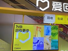 -爱回收(金桥国际商业广场店)