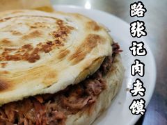 肉夹馍-子午路张记肉夹馍(翠华路店)
