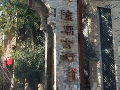 -韩城古城
