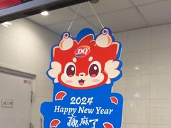 -DQ·蛋糕·冰淇淋(通州万达店)
