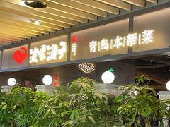 -波螺油子青岛本帮菜(银座店)