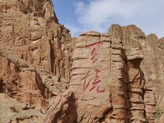 -天山神秘大峡谷