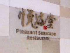 -悦海堂(金融街购物中心店)