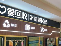 -爱回收(光启城店)