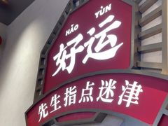 门面-文通冰室(北京路店)