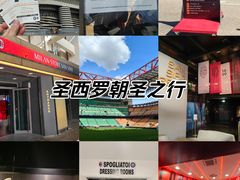 -圣西罗球场