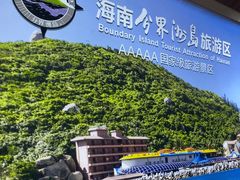 -海南分界洲岛旅游区