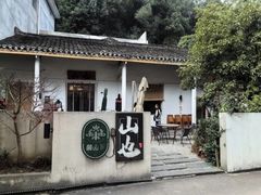 -山也·私厨(岳麓店)