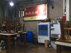 -程记私房火锅兔(总店)