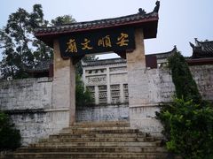 -安顺文庙