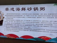 -北戴河庆山饭店·海鲜砂锅粥(北戴河黑石路店)