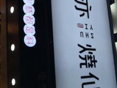 门面-书亦烧仙草(二七万达广场店)