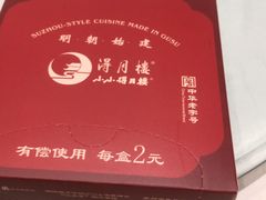 -得月楼·省级非遗·传统苏帮菜(观前店)