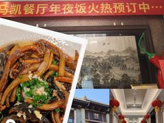 -马凯餐厅(地安门店)