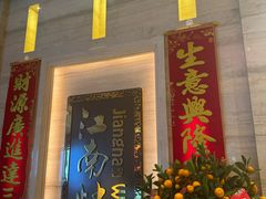 -江南灶中餐厅(南京香格里拉店)