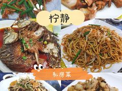-柠静私家菜(石板巷店)
